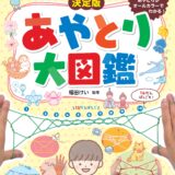 あやとり大図鑑の表紙